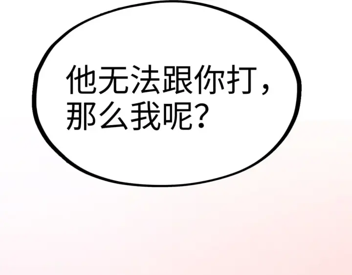 漫画《这一世我要当至尊》第258话 石之心第170张图
