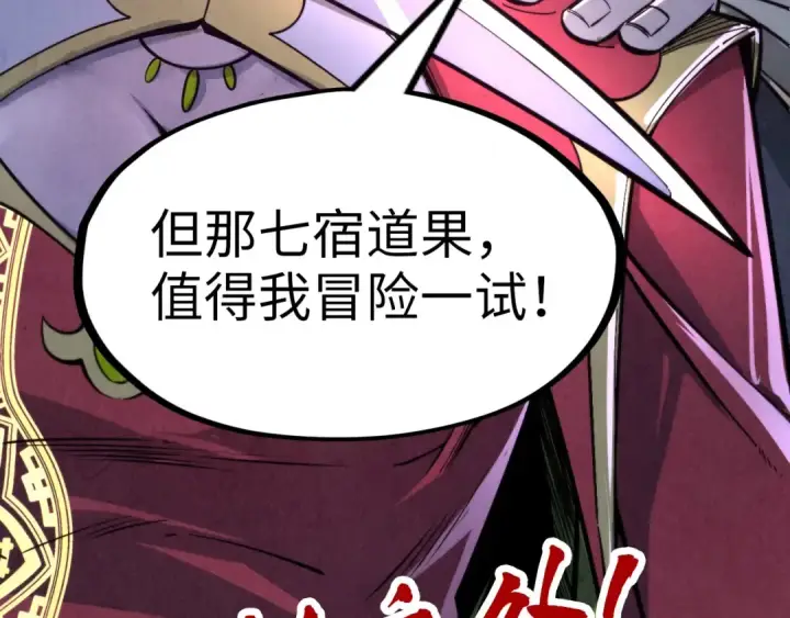 漫画《这一世我要当至尊》第258话 石之心第174张图