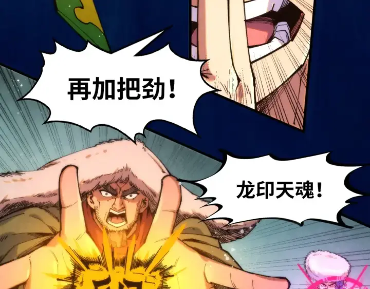 漫画《这一世我要当至尊》第258话 石之心第36张图
