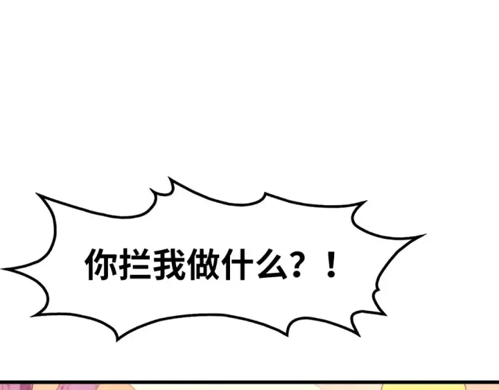 漫画《这一世我要当至尊》第258话 石之心第5张图