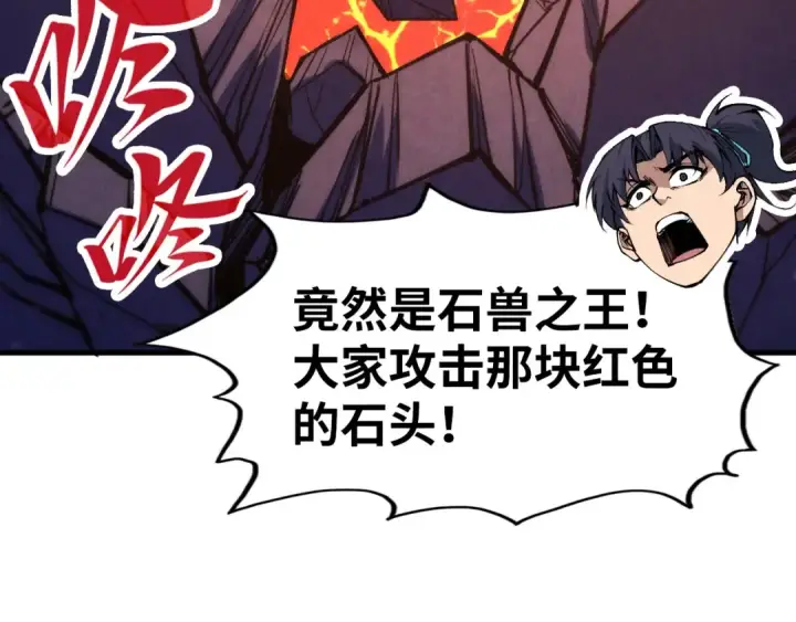 漫画《这一世我要当至尊》第258话 石之心第60张图