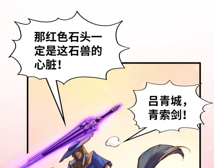 漫画《这一世我要当至尊》第258话 石之心第62张图