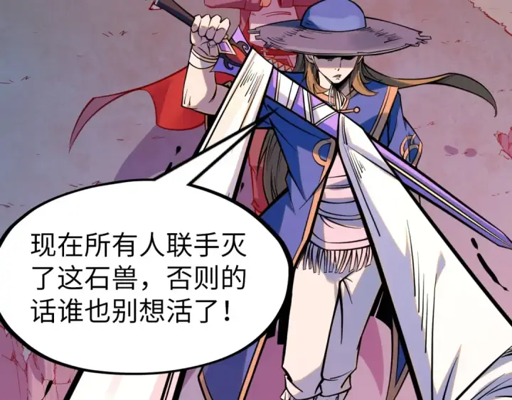 漫画《这一世我要当至尊》第258话 石之心第7张图