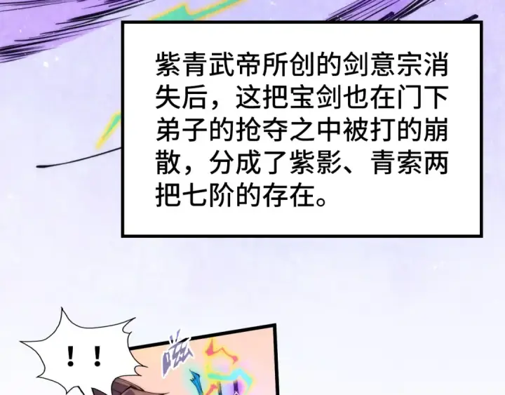 漫画《这一世我要当至尊》第258话 石之心第73张图