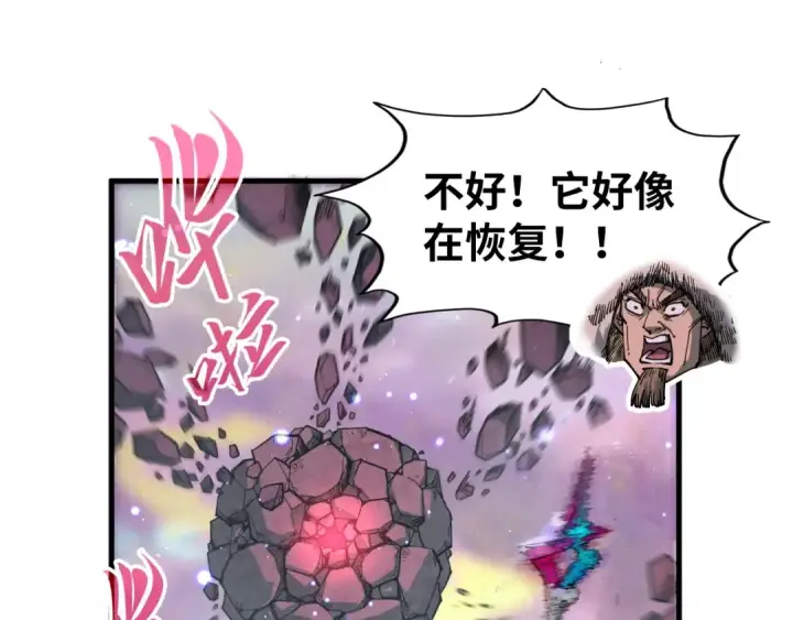 漫画《这一世我要当至尊》第258话 石之心第75张图