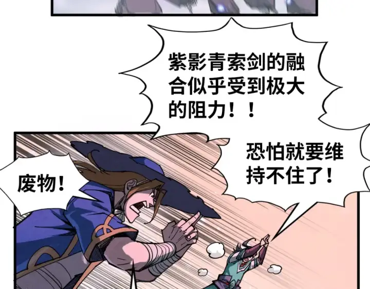 漫画《这一世我要当至尊》第258话 石之心第77张图