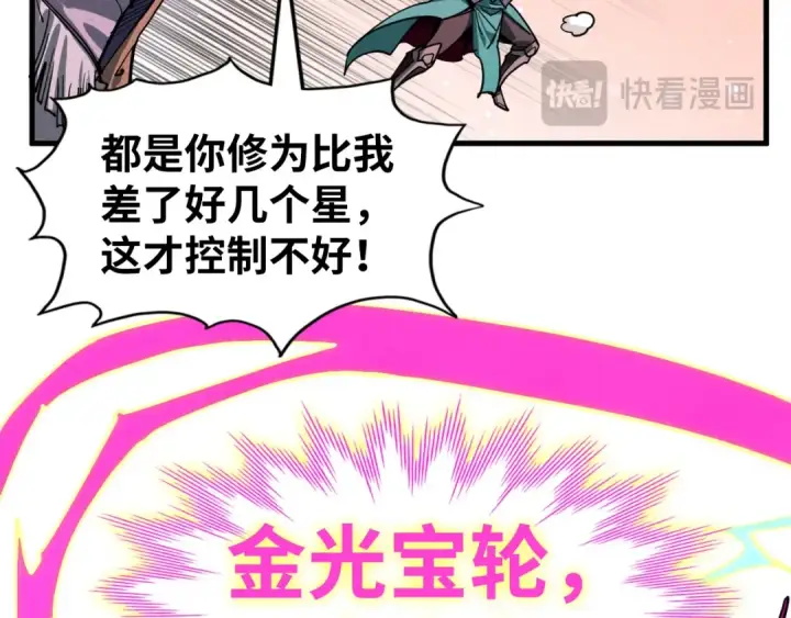 漫画《这一世我要当至尊》第258话 石之心第78张图