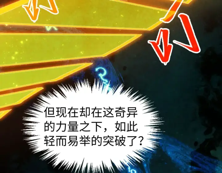 漫画《这一世我要当至尊》第259话 神秘信道第101张图