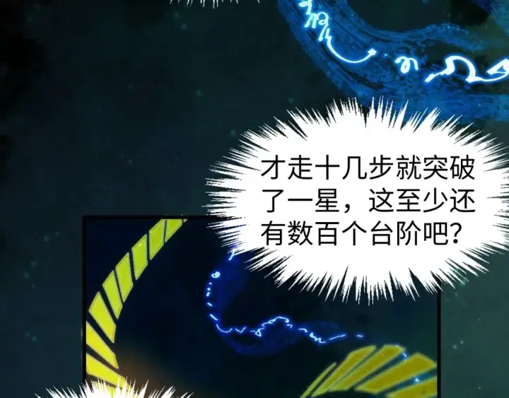 漫画《这一世我要当至尊》第259话 神秘信道第102张图