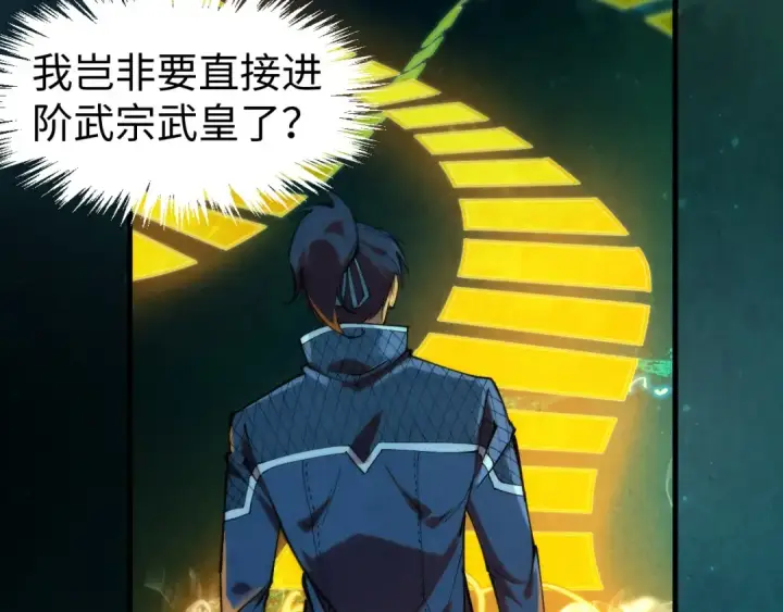 漫画《这一世我要当至尊》第259话 神秘信道第103张图