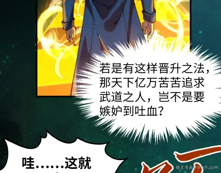 漫画《这一世我要当至尊》第259话 神秘信道第104张图
