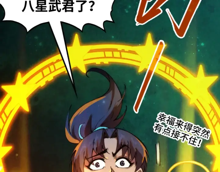 漫画《这一世我要当至尊》第259话 神秘信道第105张图
