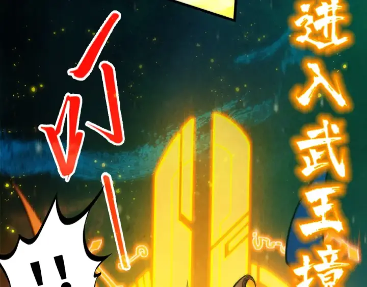漫画《这一世我要当至尊》第259话 神秘信道第114张图