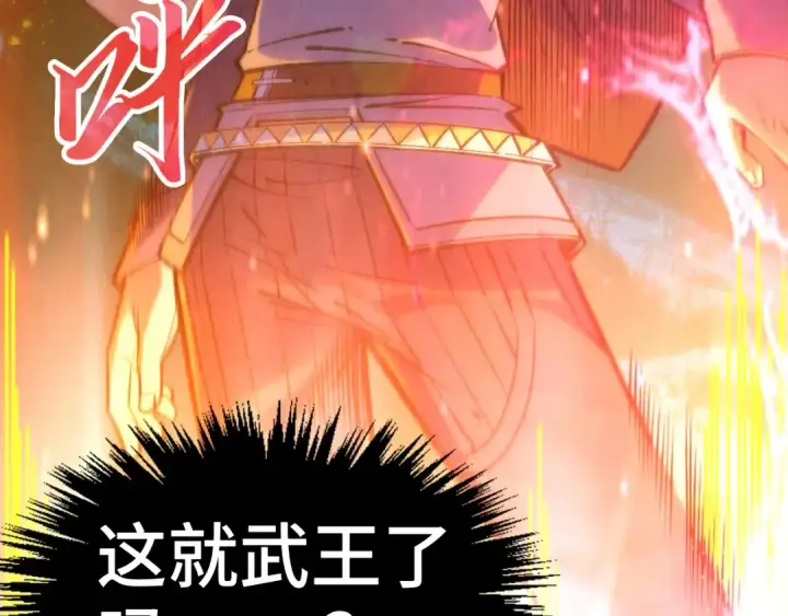 漫画《这一世我要当至尊》第259话 神秘信道第116张图