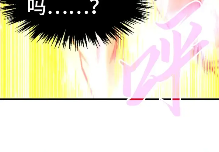 漫画《这一世我要当至尊》第259话 神秘信道第117张图