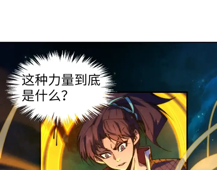 漫画《这一世我要当至尊》第259话 神秘信道第118张图
