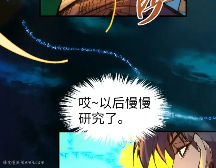 漫画《这一世我要当至尊》第259话 神秘信道第120张图
