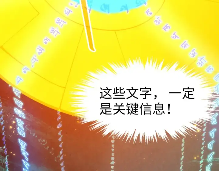 漫画《这一世我要当至尊》第259话 神秘信道第123张图