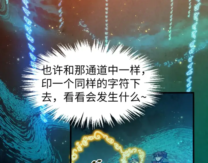 漫画《这一世我要当至尊》第259话 神秘信道第124张图
