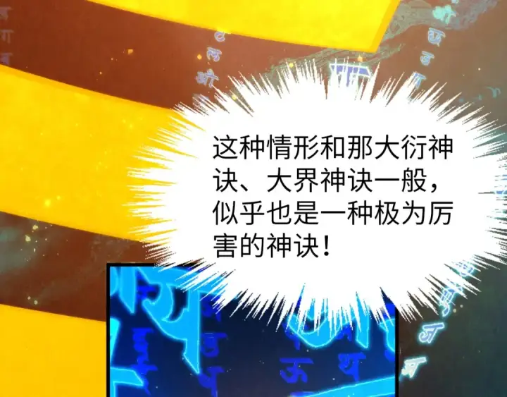 漫画《这一世我要当至尊》第259话 神秘信道第131张图