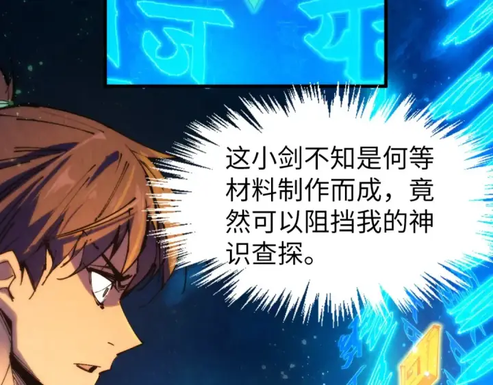 漫画《这一世我要当至尊》第259话 神秘信道第133张图