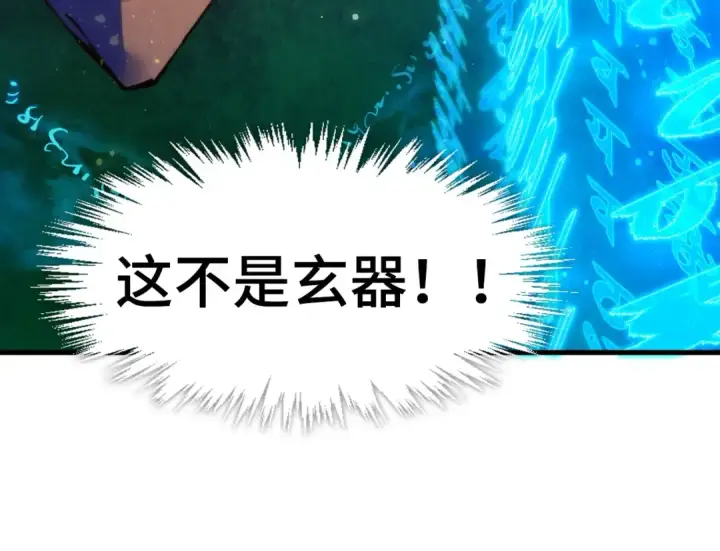 漫画《这一世我要当至尊》第259话 神秘信道第135张图
