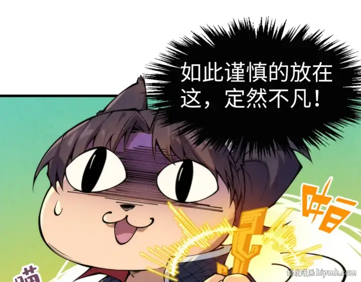 漫画《这一世我要当至尊》第259话 神秘信道第136张图
