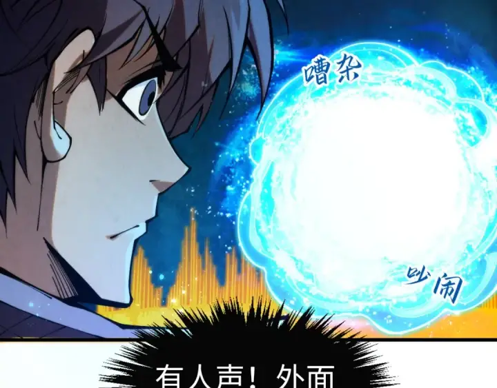 漫画《这一世我要当至尊》第259话 神秘信道第141张图