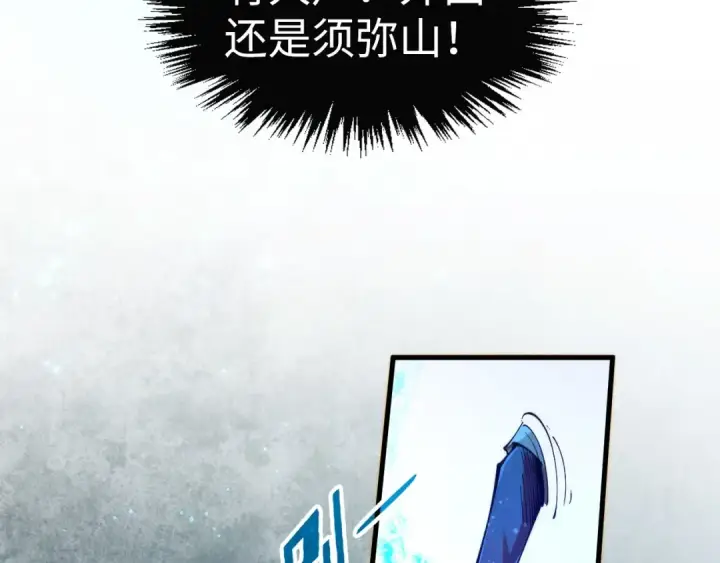 漫画《这一世我要当至尊》第259话 神秘信道第142张图