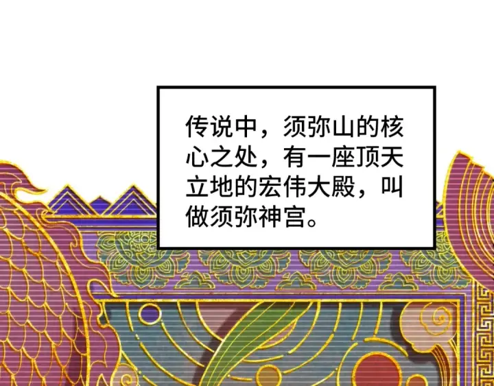 漫画《这一世我要当至尊》第259话 神秘信道第149张图