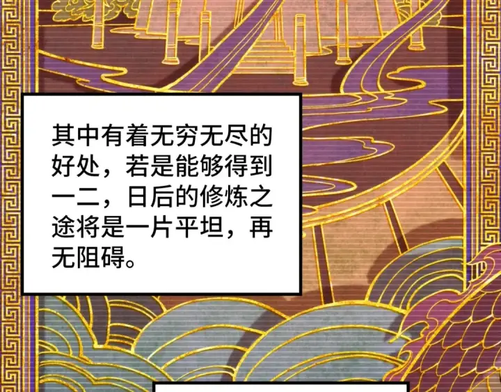 漫画《这一世我要当至尊》第259话 神秘信道第151张图