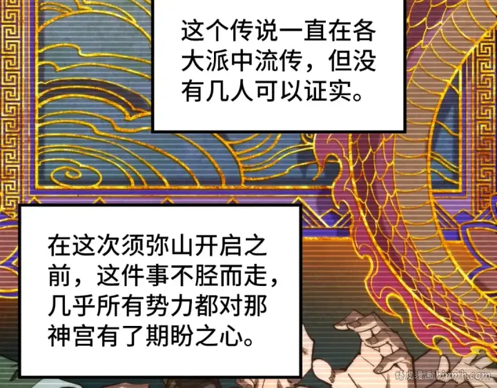 漫画《这一世我要当至尊》第259话 神秘信道第152张图