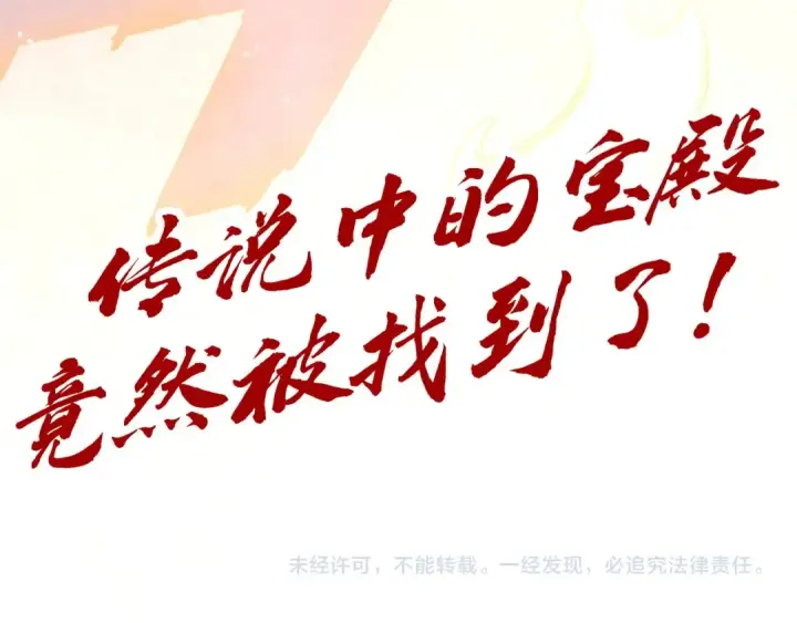 漫画《这一世我要当至尊》第259话 神秘信道第161张图