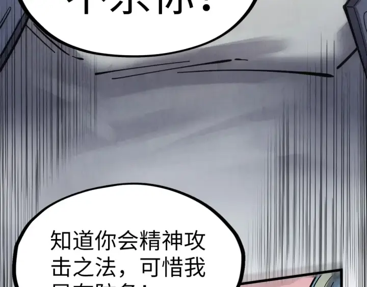 漫画《这一世我要当至尊》第259话 神秘信道第20张图