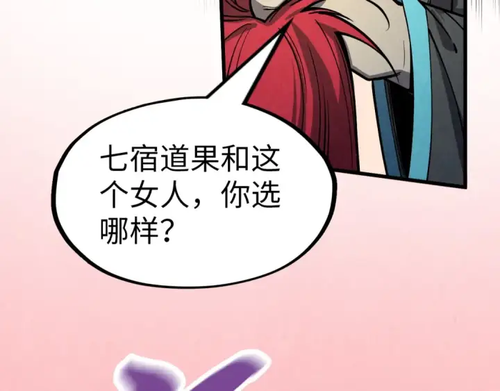 漫画《这一世我要当至尊》第259话 神秘信道第22张图