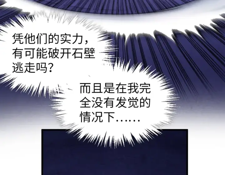 漫画《这一世我要当至尊》第259话 神秘信道第44张图