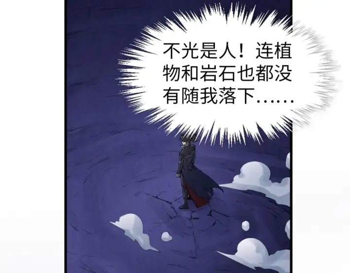 漫画《这一世我要当至尊》第259话 神秘信道第45张图