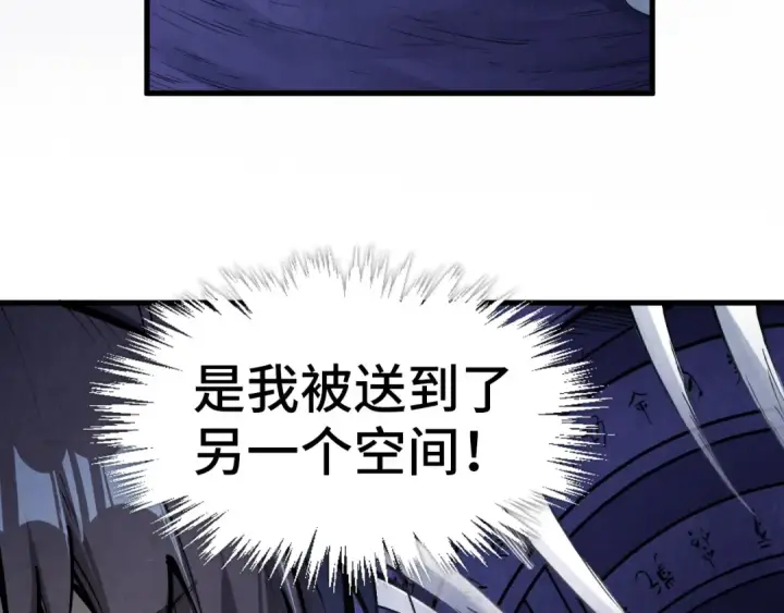 漫画《这一世我要当至尊》第259话 神秘信道第46张图