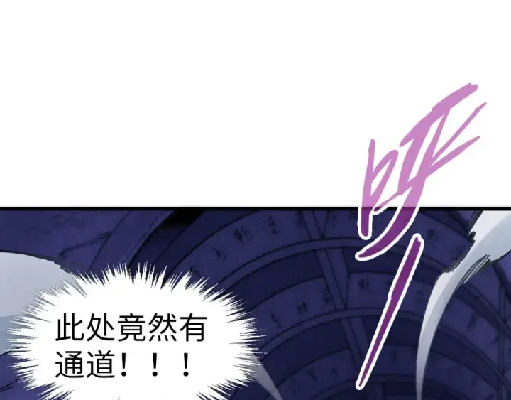 漫画《这一世我要当至尊》第259话 神秘信道第49张图