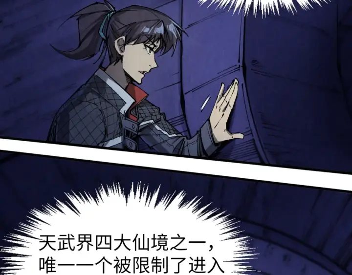 漫画《这一世我要当至尊》第259话 神秘信道第51张图