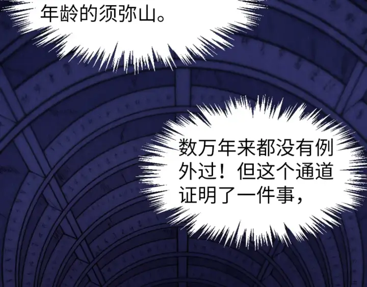 漫画《这一世我要当至尊》第259话 神秘信道第52张图