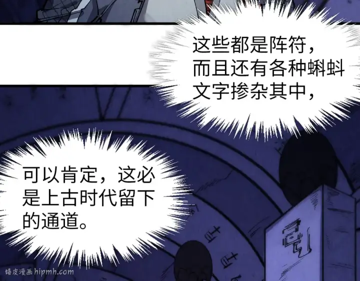 漫画《这一世我要当至尊》第259话 神秘信道第56张图