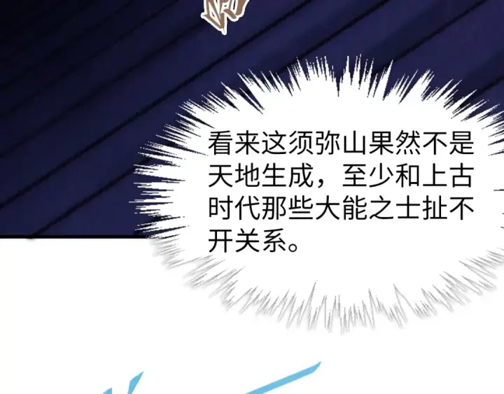 漫画《这一世我要当至尊》第259话 神秘信道第58张图