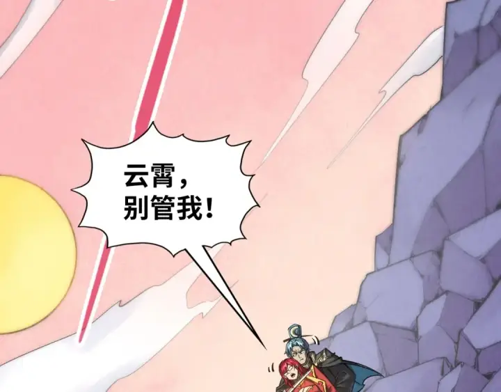 漫画《这一世我要当至尊》第259话 神秘信道第6张图
