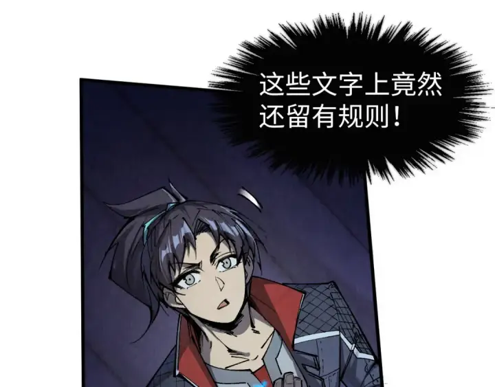 漫画《这一世我要当至尊》第259话 神秘信道第60张图