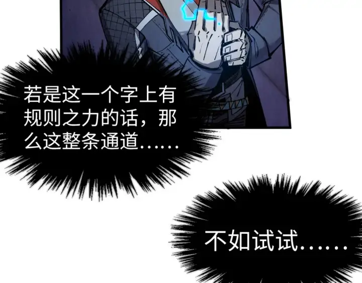 漫画《这一世我要当至尊》第259话 神秘信道第61张图