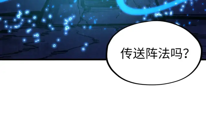 漫画《这一世我要当至尊》第259话 神秘信道第73张图