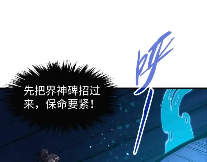 漫画《这一世我要当至尊》第259话 神秘信道第74张图