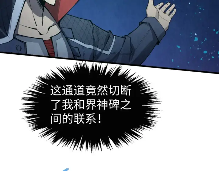 漫画《这一世我要当至尊》第259话 神秘信道第78张图