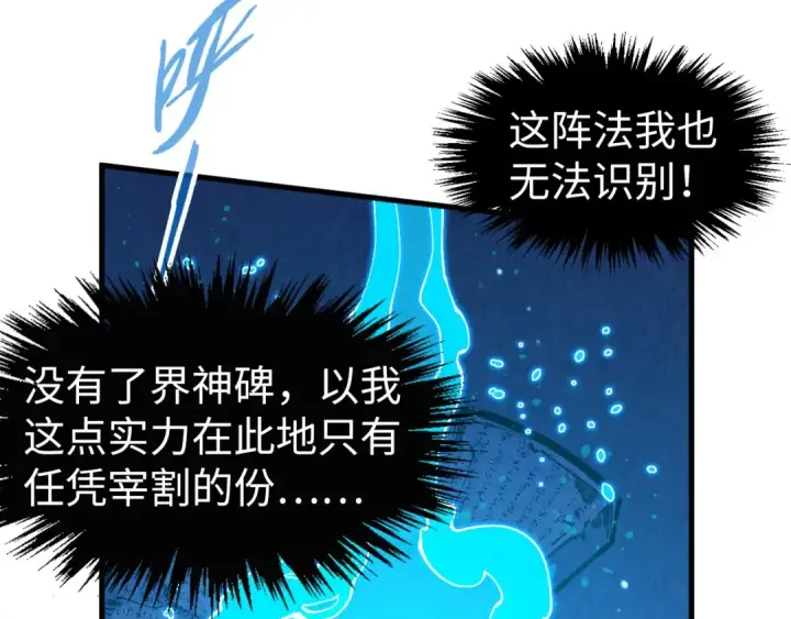 漫画《这一世我要当至尊》第259话 神秘信道第79张图